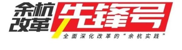 imtoken官网登录入口 商家也有三色“店铺码”了?余杭智治又见“上新”!