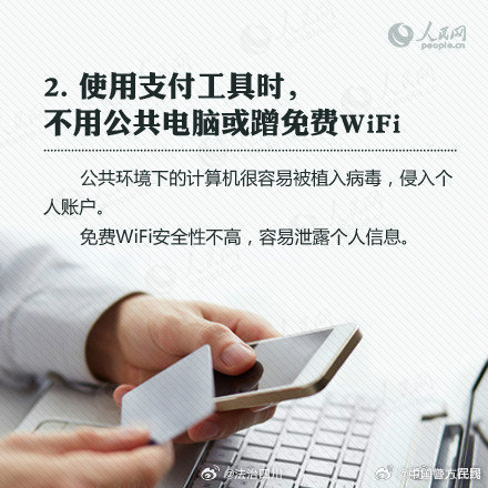 收好这份手机支付安全指南！