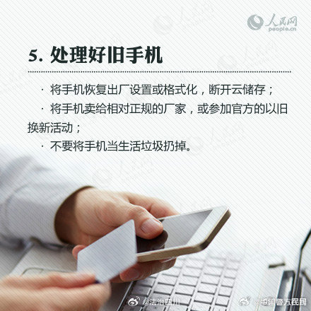 收好这份手机支付安全指南！