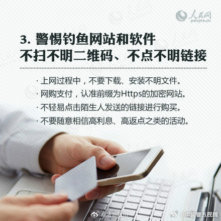 收好这份手机支付安全指南！