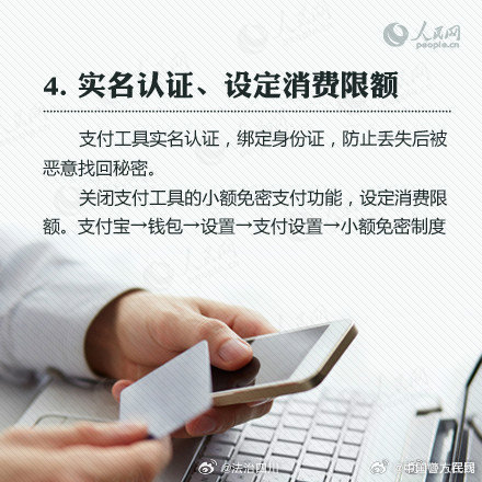 收好这份手机支付安全指南！
