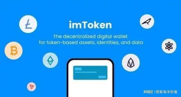 imtoken官网 深入认识imtoken官网版应用：数字资产存储与交易转账全解析