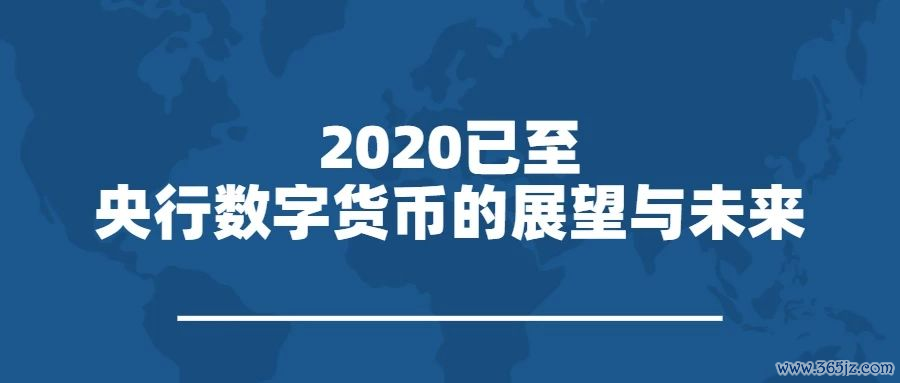 央行数字货币理论和实践探索_中央银行数字货币相关货币_中央银行数字货币（CBDC）对全球货币体系的影响：未来金融的新格局